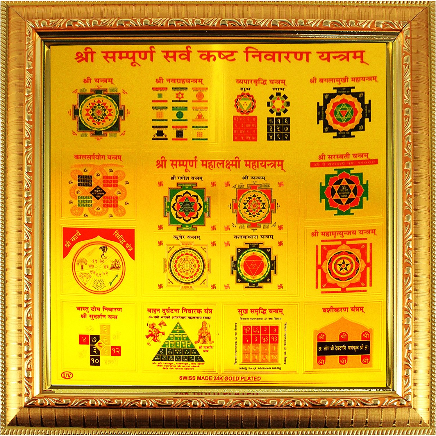 Shree sampurna Sarv kasht nivaran Yantra