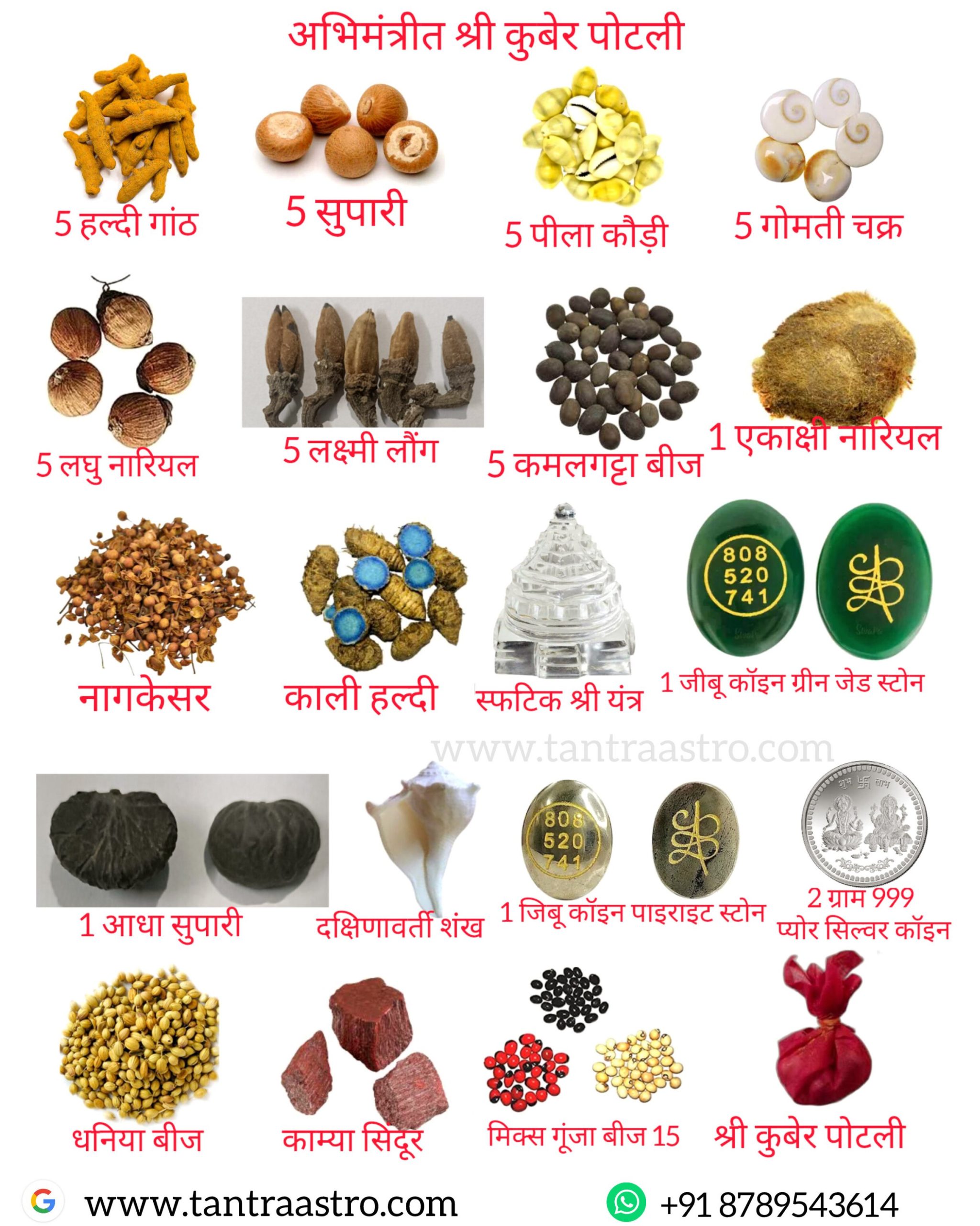 Divya Shree Laxmi Kuber Potli