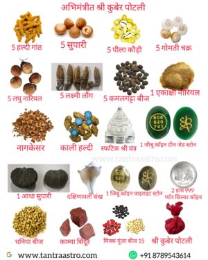 Divya Shree Laxmi Kuber Potli दुर्लभ लक्ष्मी कुबेर पूजन सामग्री (Tantra Astro)
